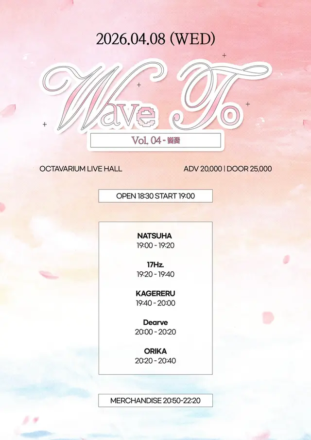 Wave To vol.4 - 벚꽃