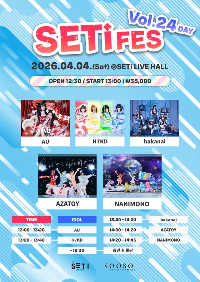 SETi FES Vol.24 DAY