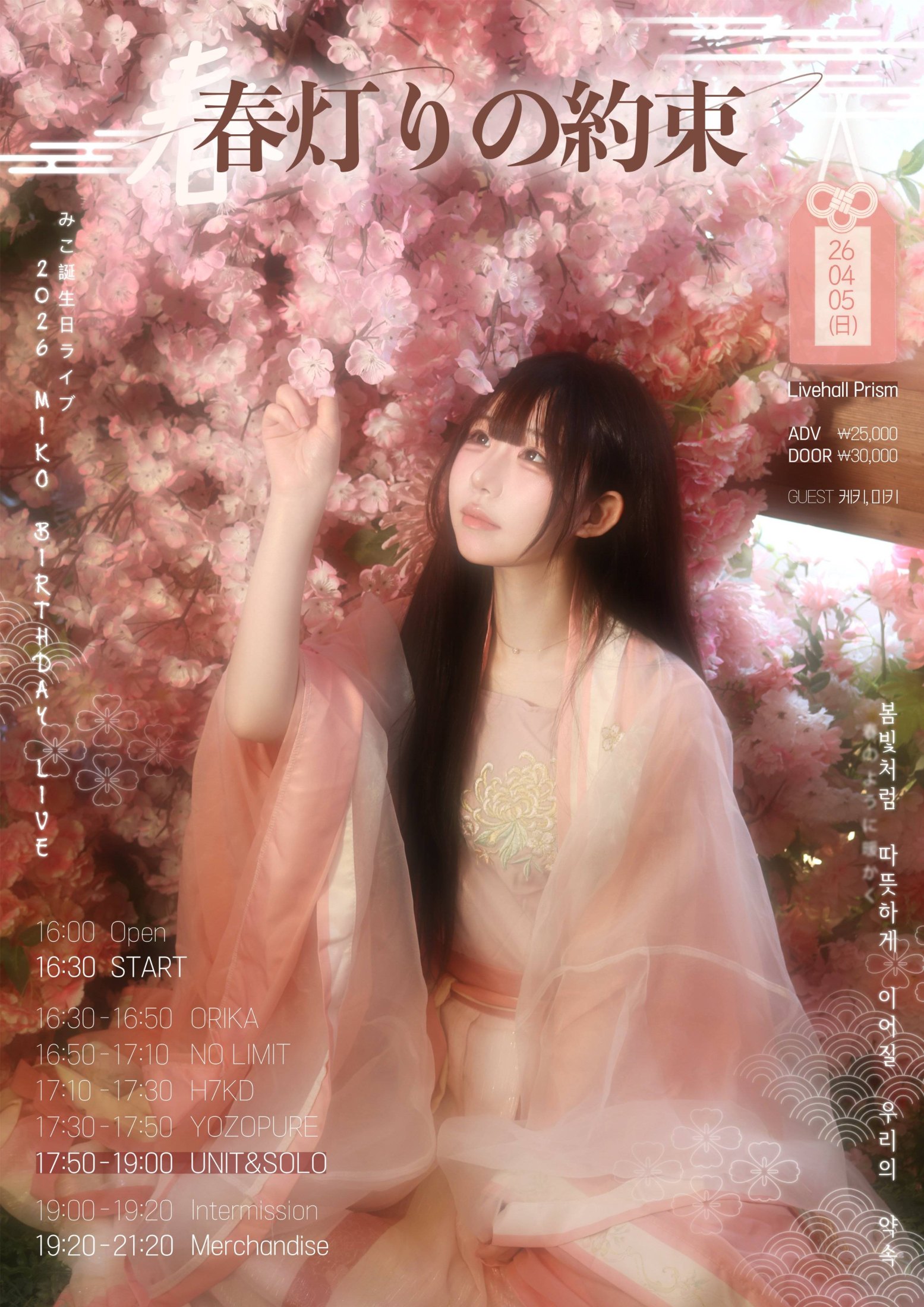 春灯りの約束