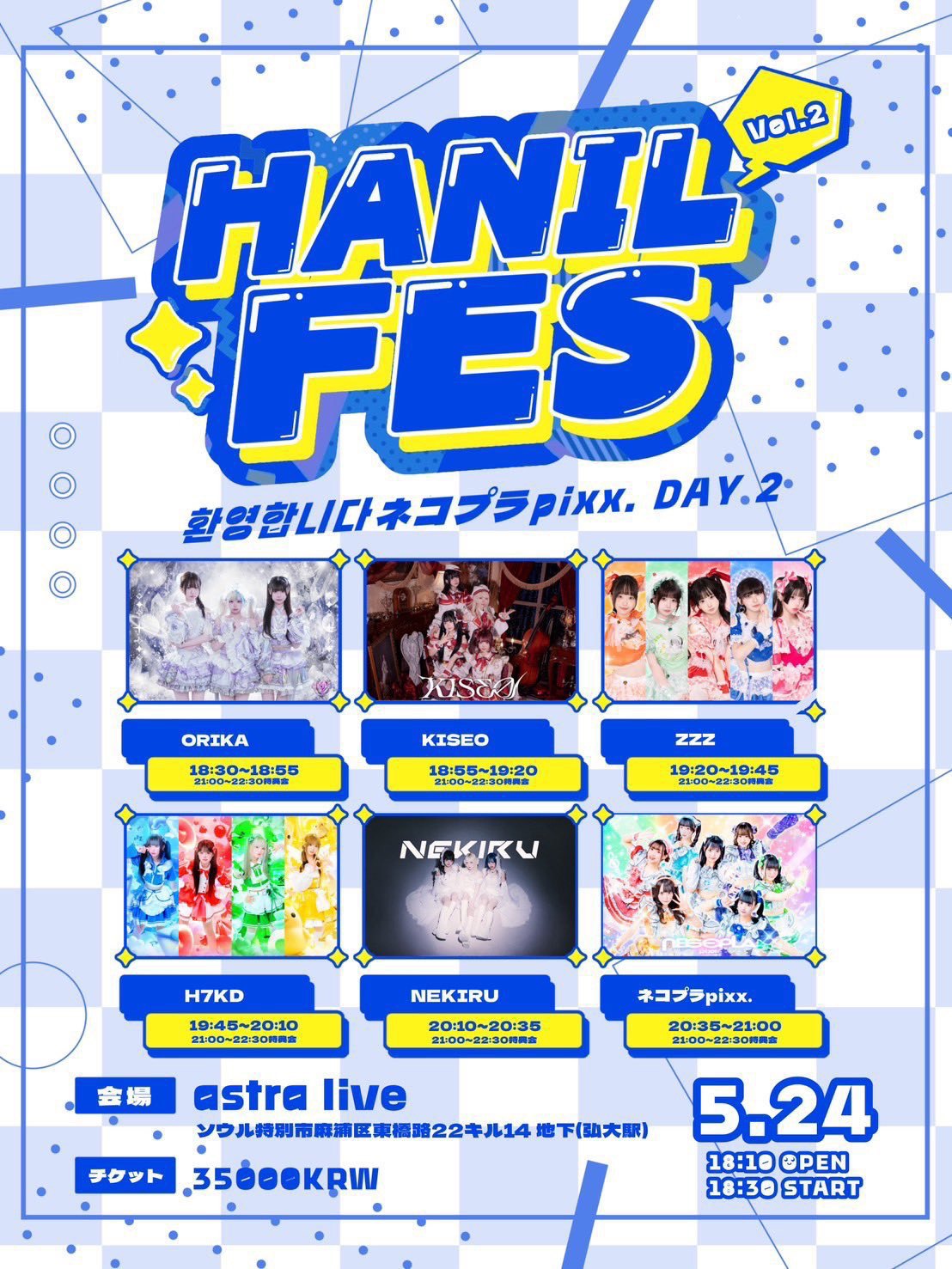 HANIL FES Vol.1 환영합니다 ネコプラpixx. DAY 2