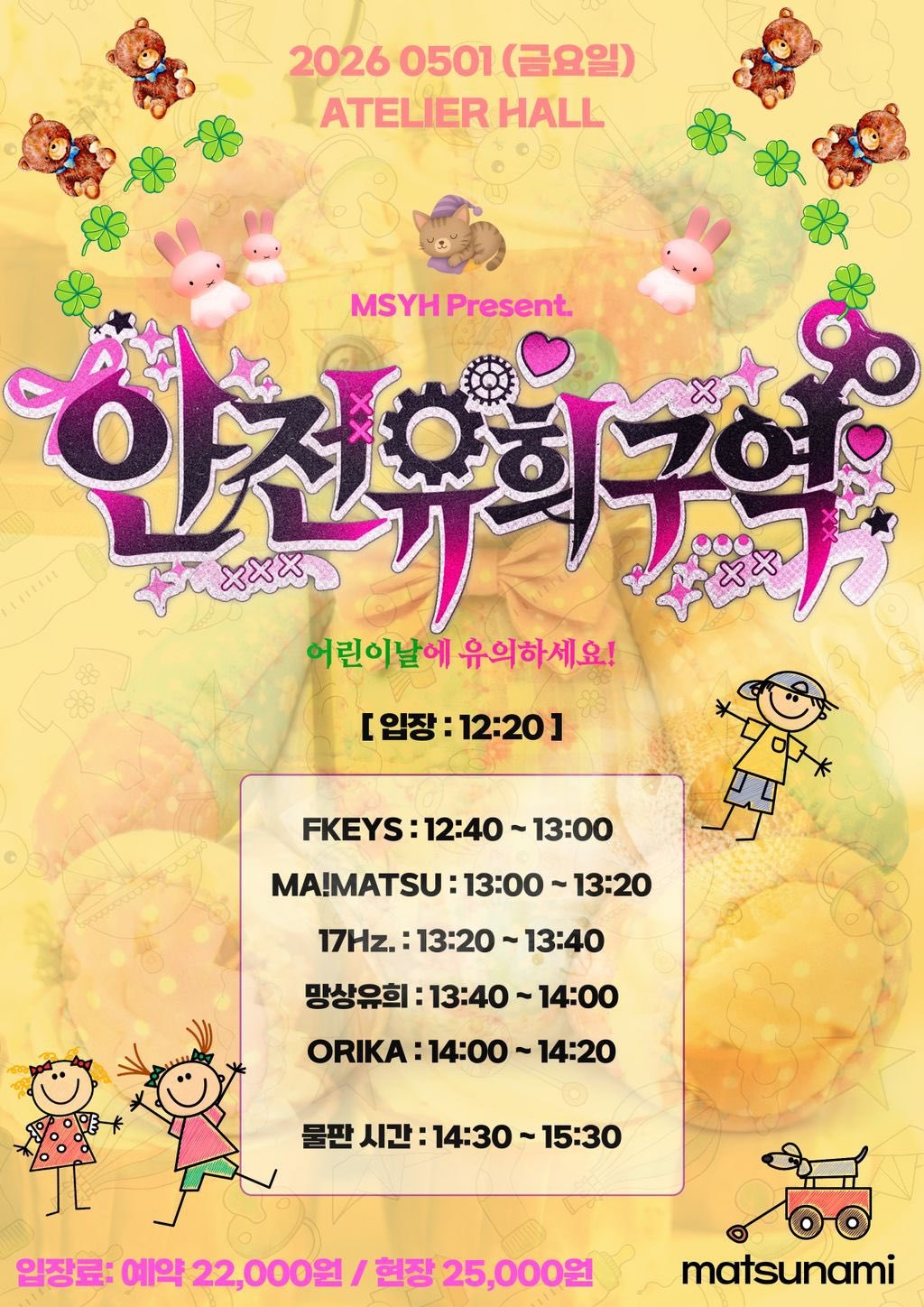 안전유희구역