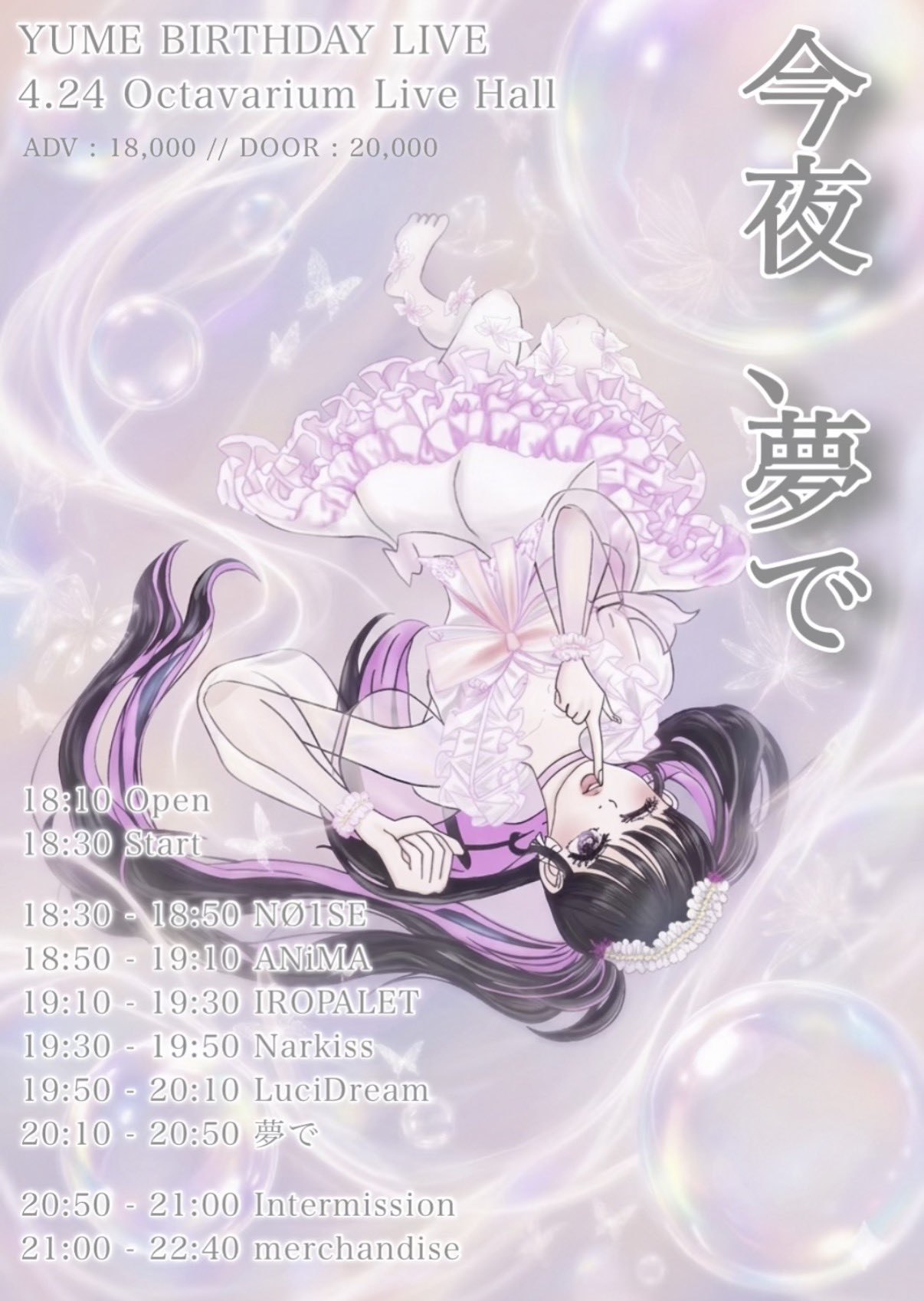 今夜、夢で