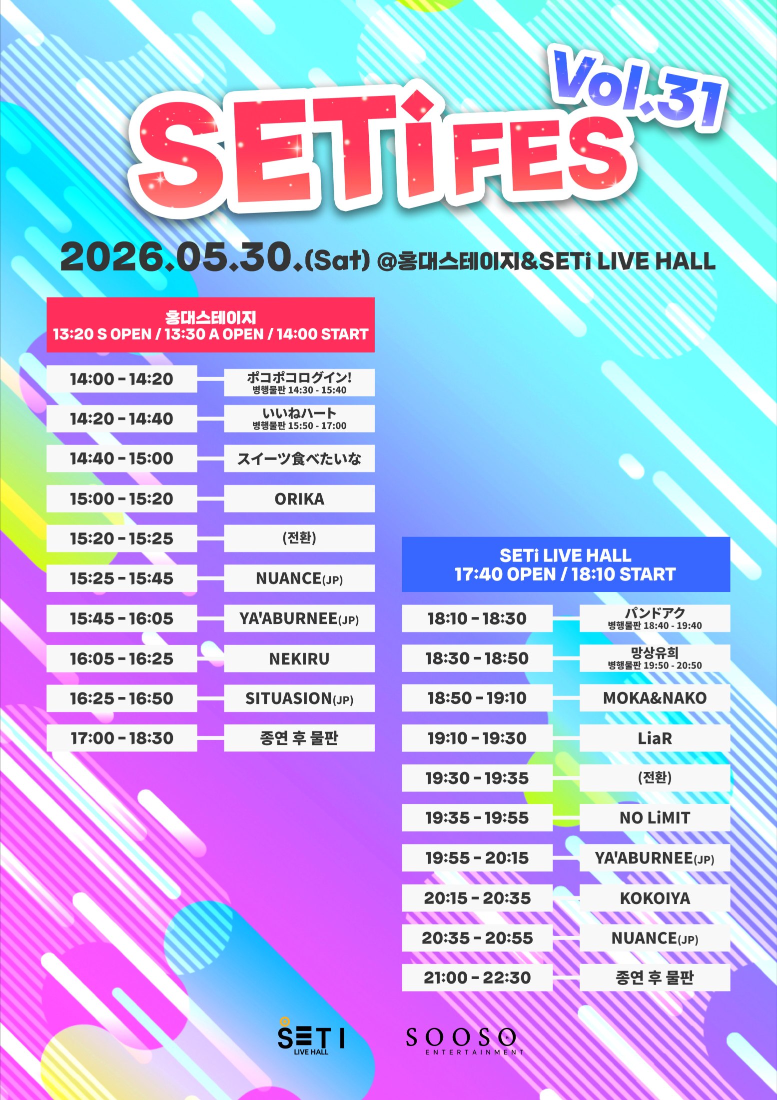 SETi FES Vol.31