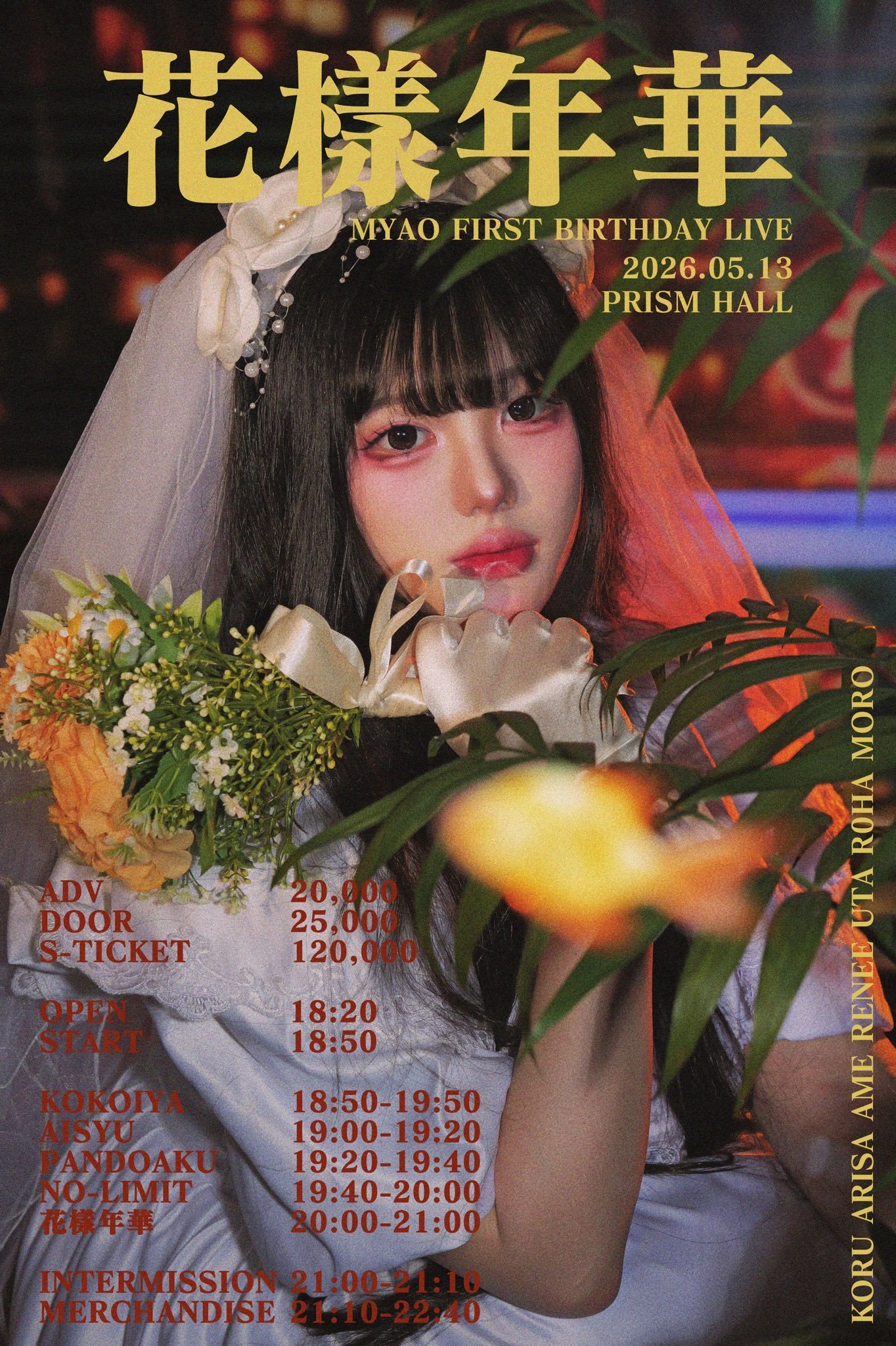 花樣年華 : MYAO FIRST BIRTHDAY LIVE