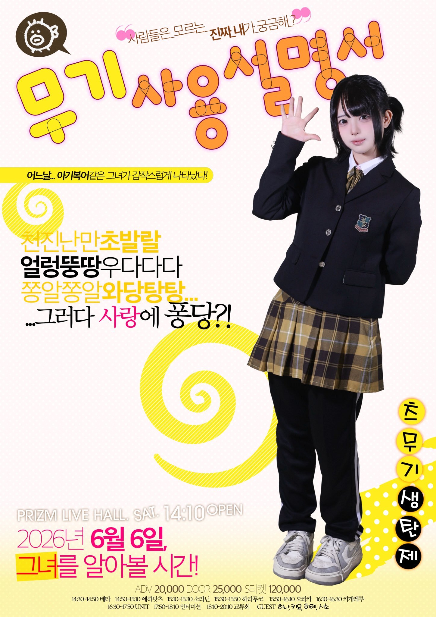 『무기사용설명서』