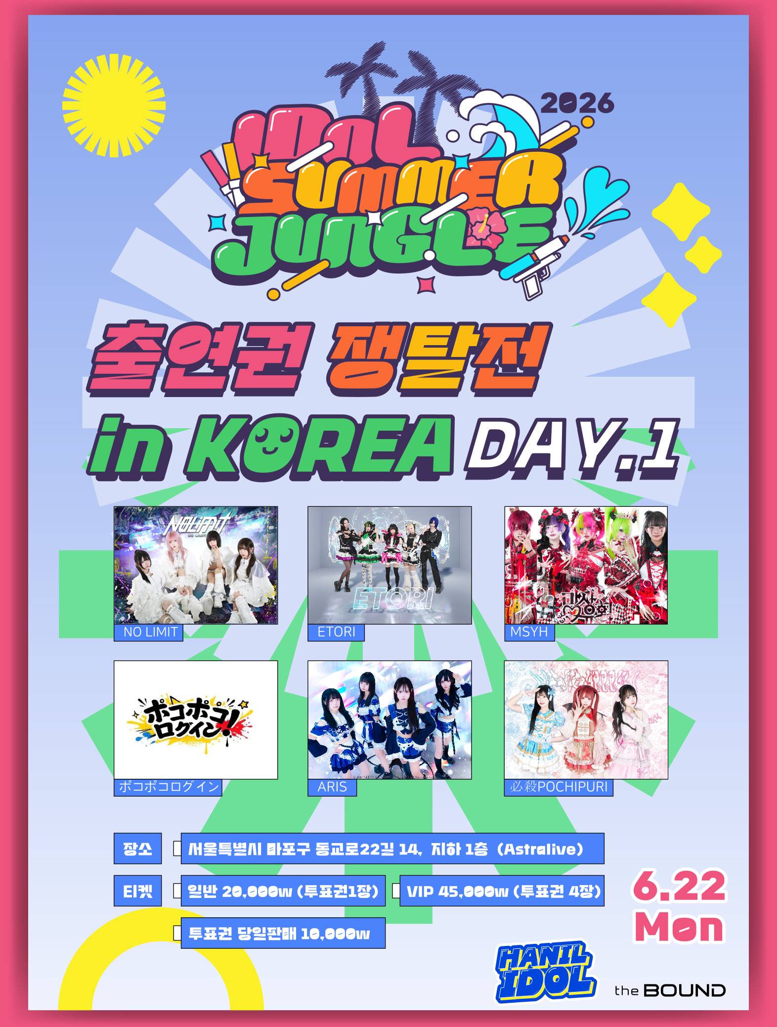 IDOL SUMMER JUNGLE 2026 출연 쟁탈 LIVE KOREA DAY 1