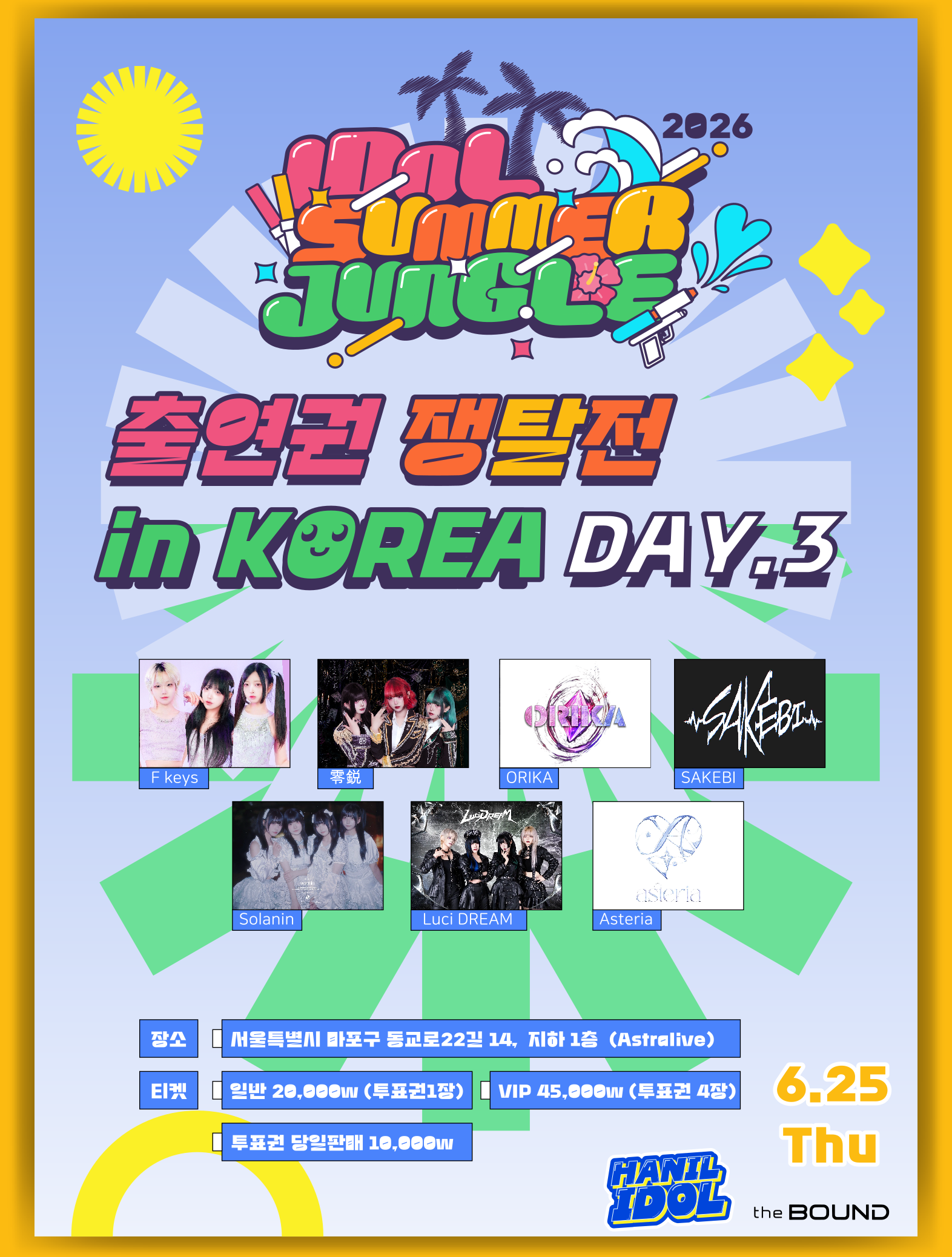 IDOL SUMMER JUNGLE 2026 출연 쟁탈 LIVE KOREA DAY 3