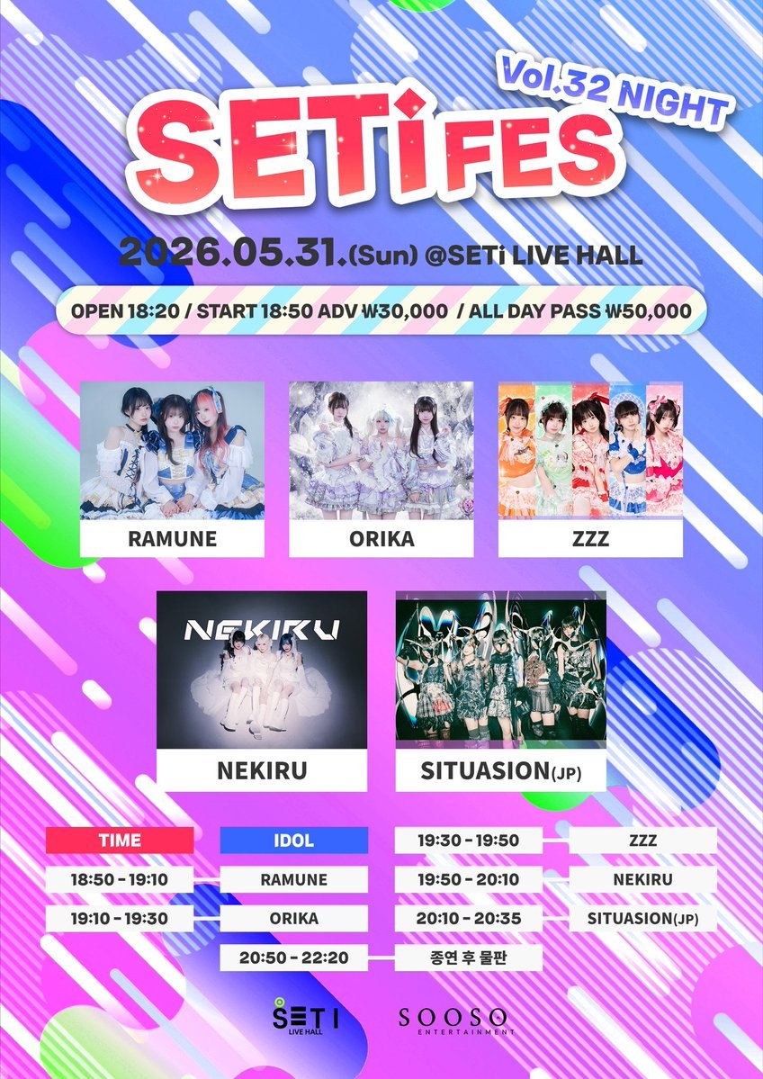 SETi FES Vol.32 NIGHT