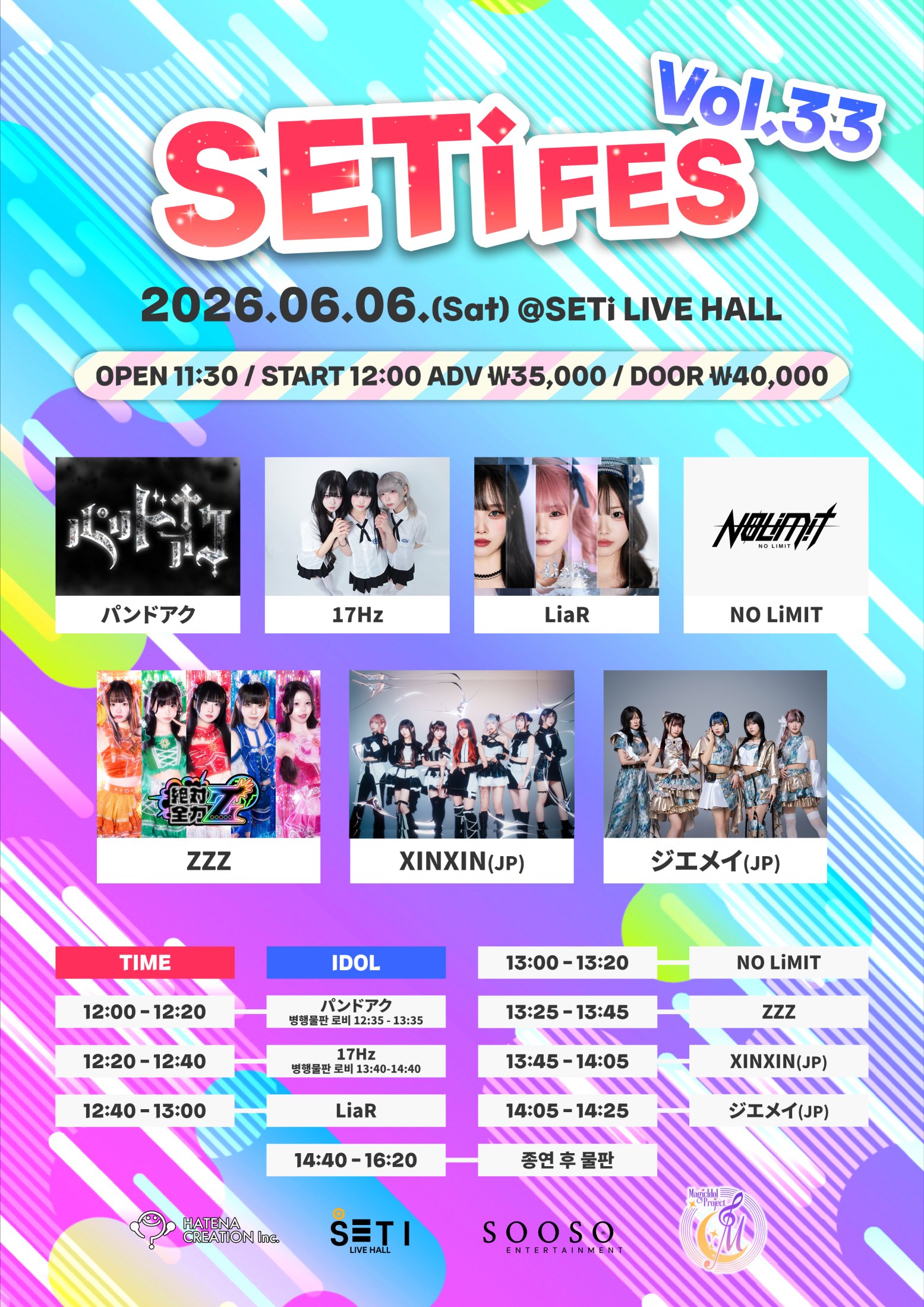 SETi FES Vol.33