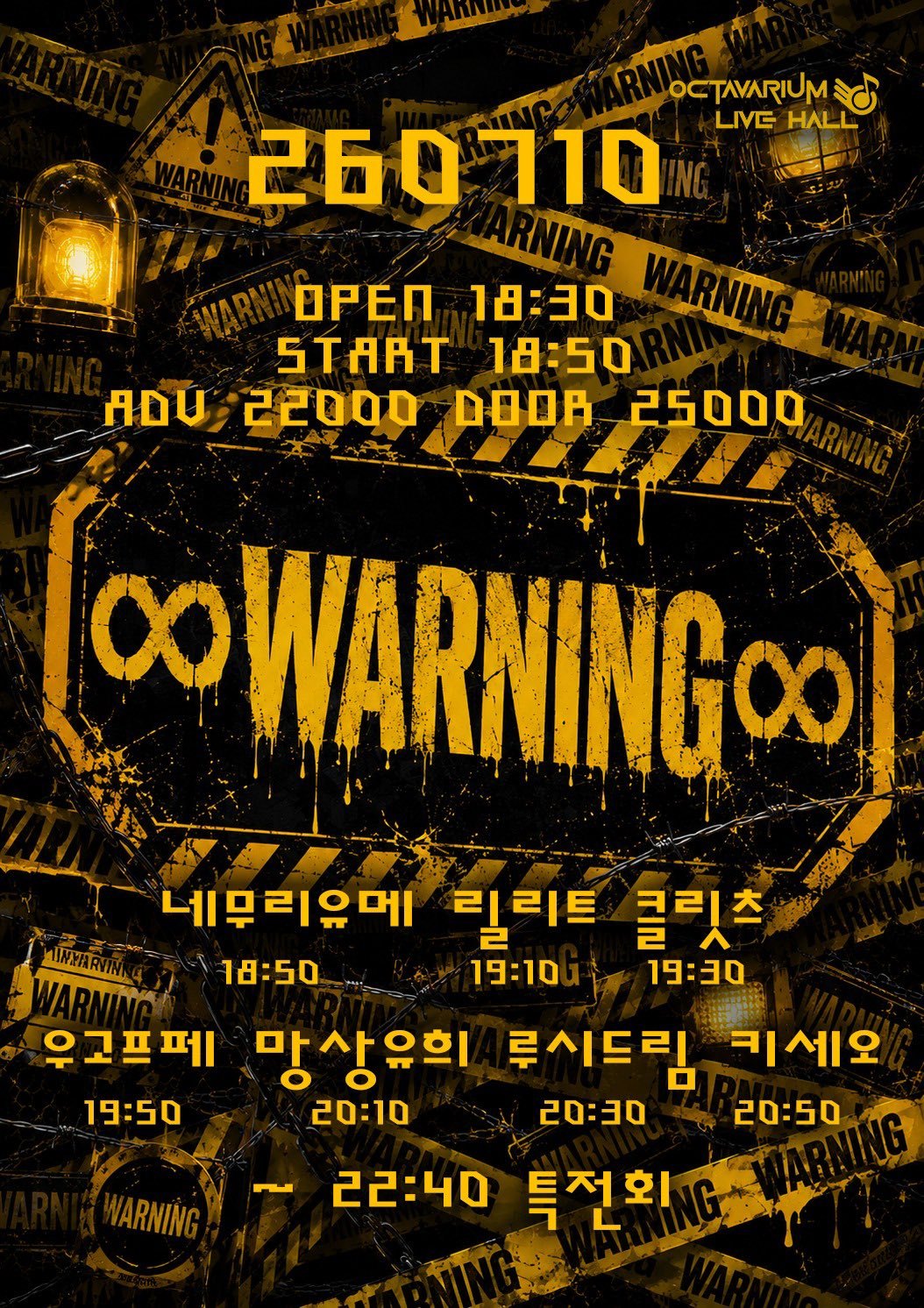 ∞ WARNING ∞