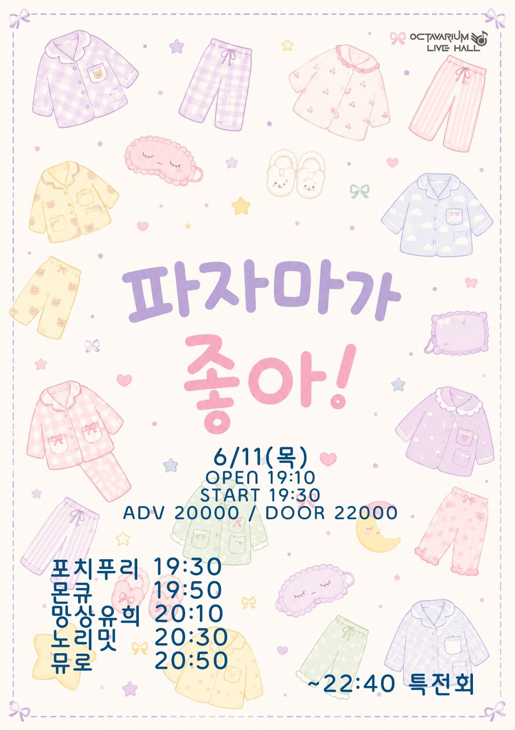 파자마가 좋아!