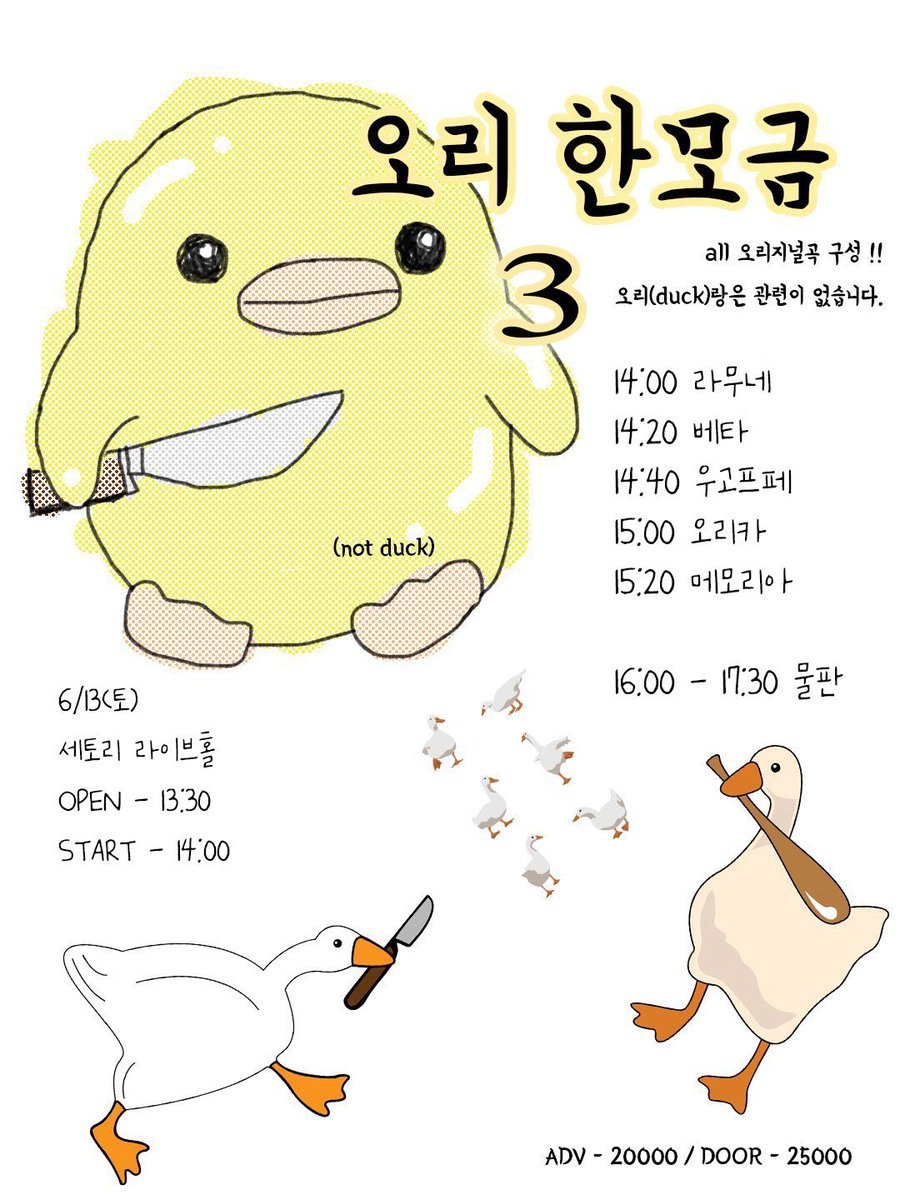 오리 한모금