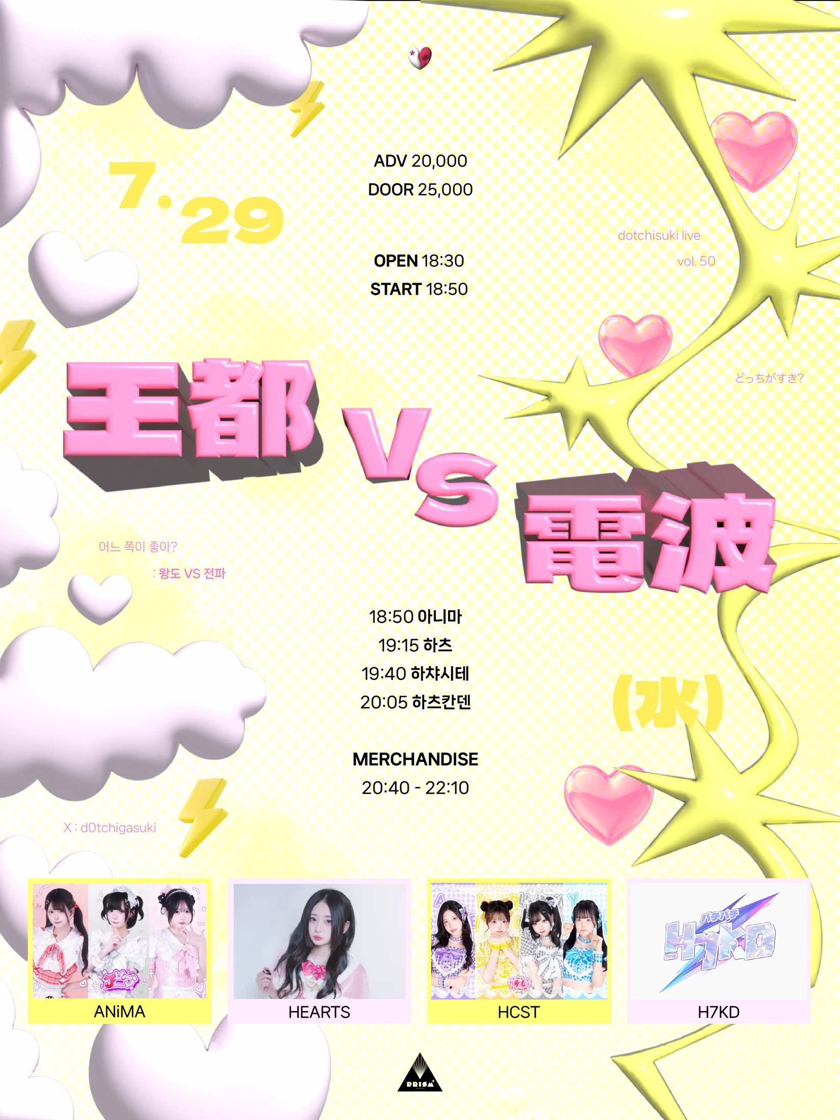 dotchisuki live vol.50 : 왕도 VS 전파
