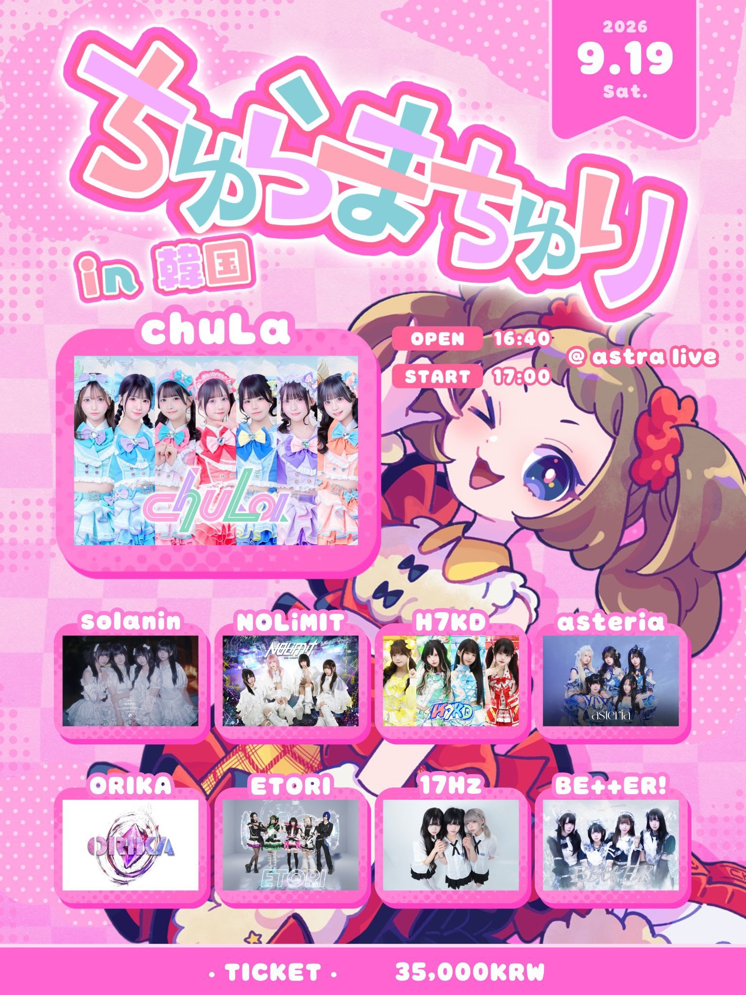 ちゅらまちゅり in 韓国