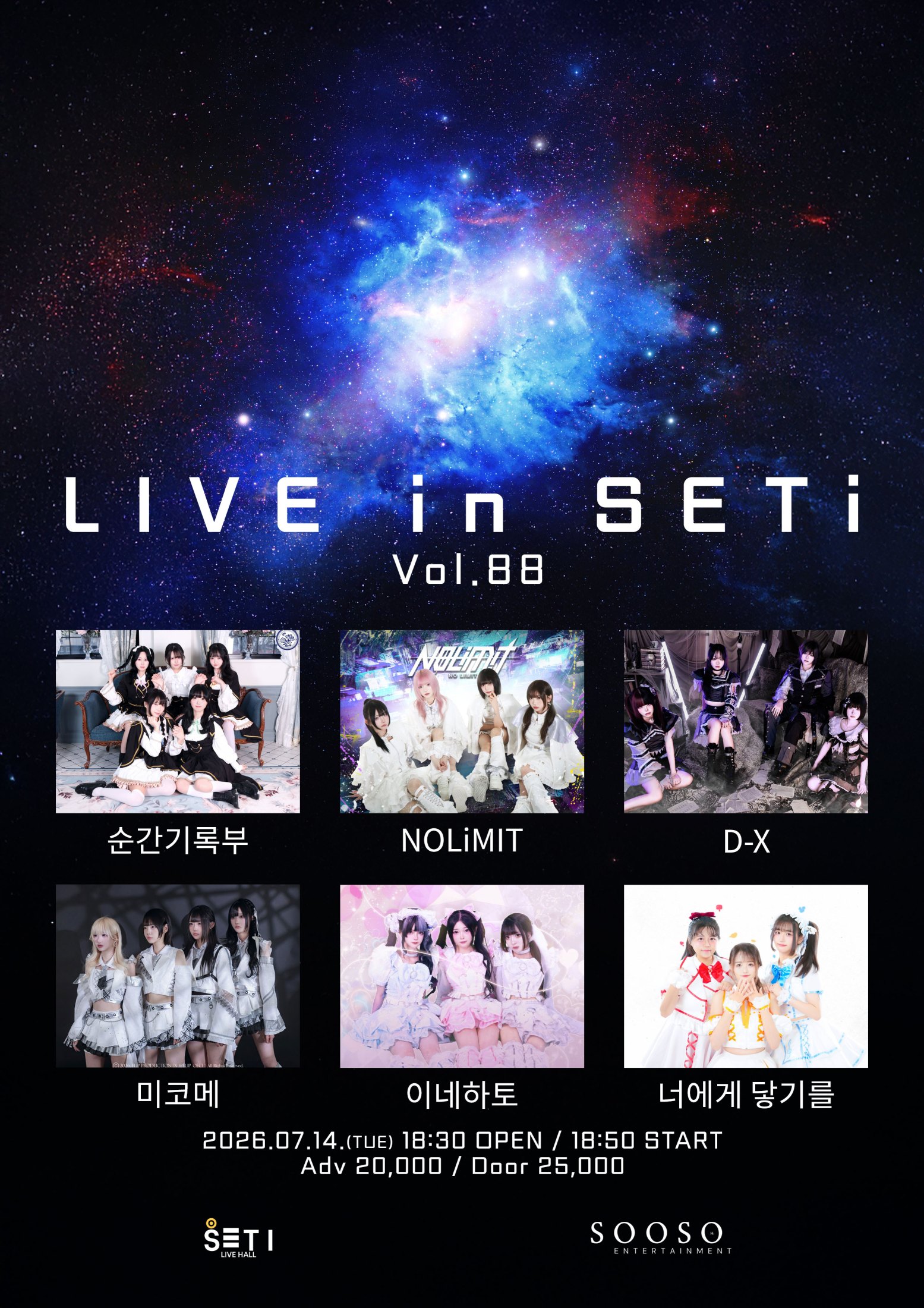 LIVE in SETi vol.88