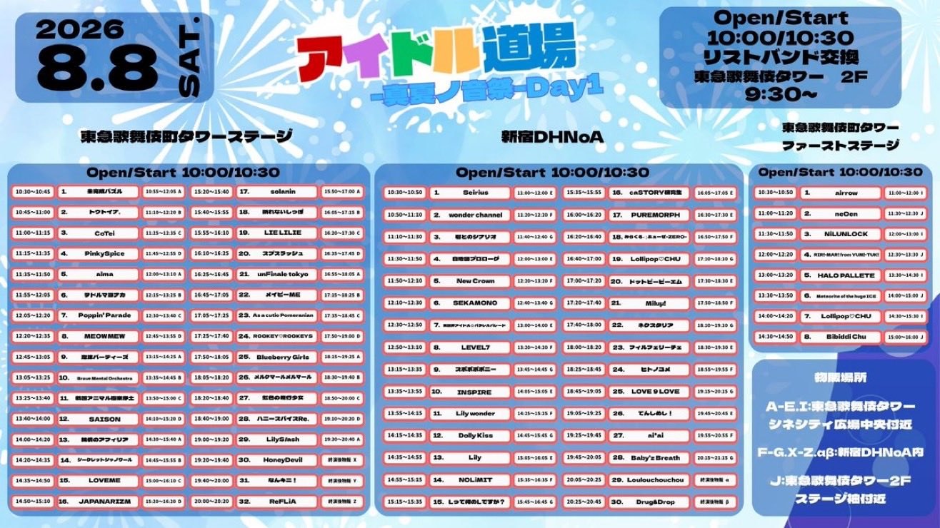アイドル道場-真夏の音祭-Day1