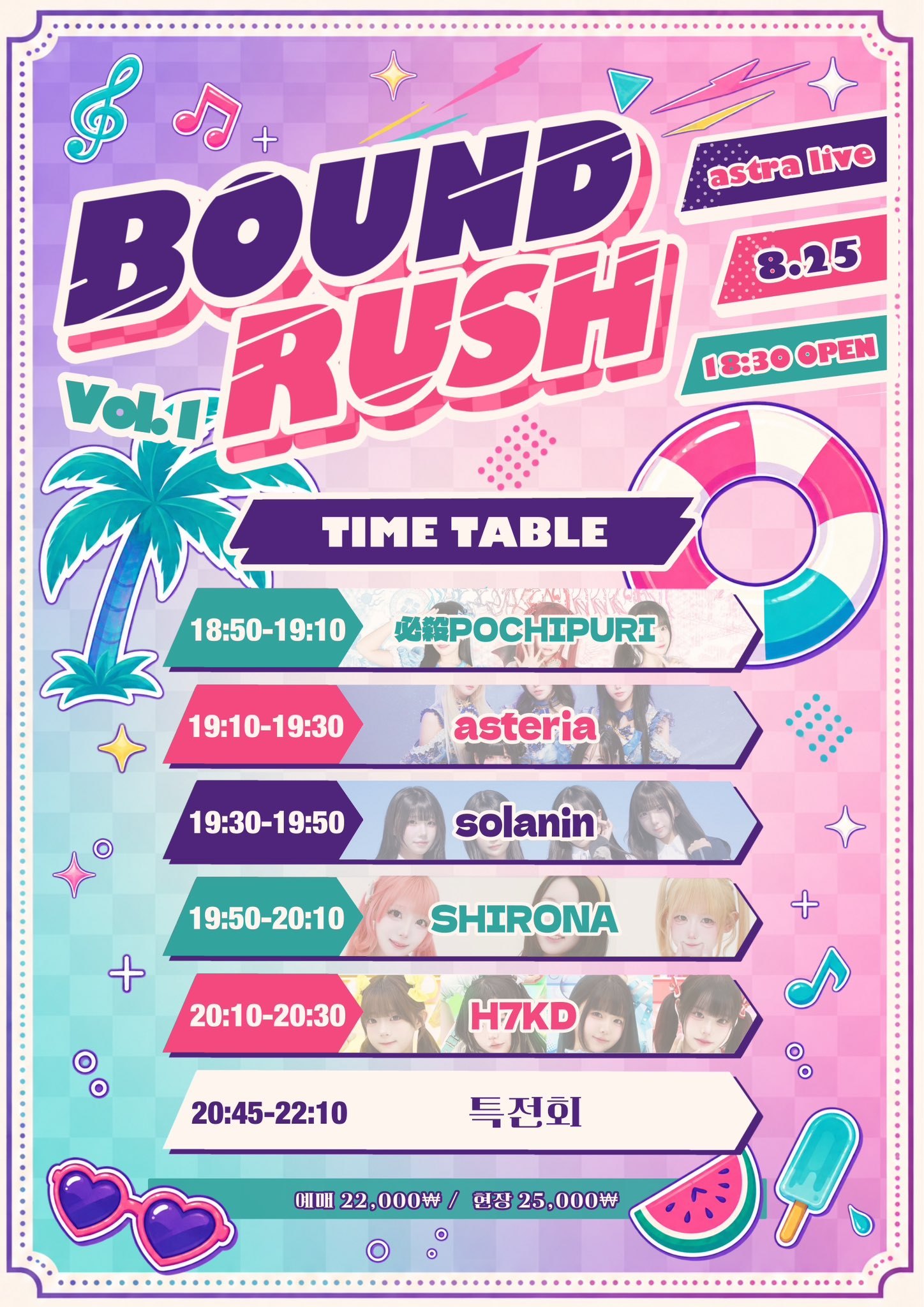 BOUND RUSH vol.1v