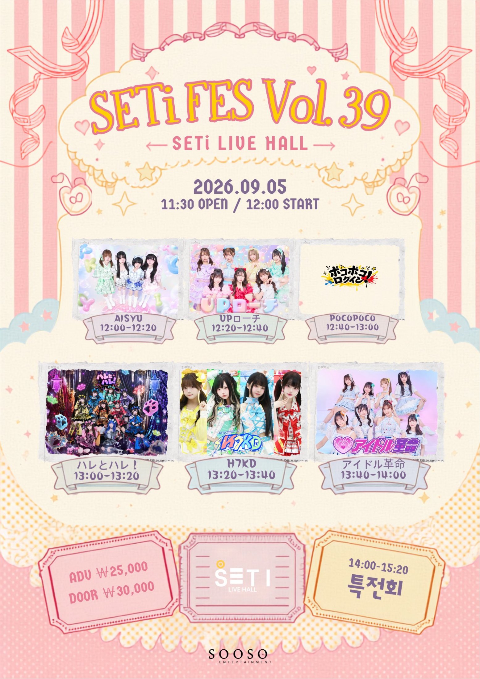 SETi FES Vol.39