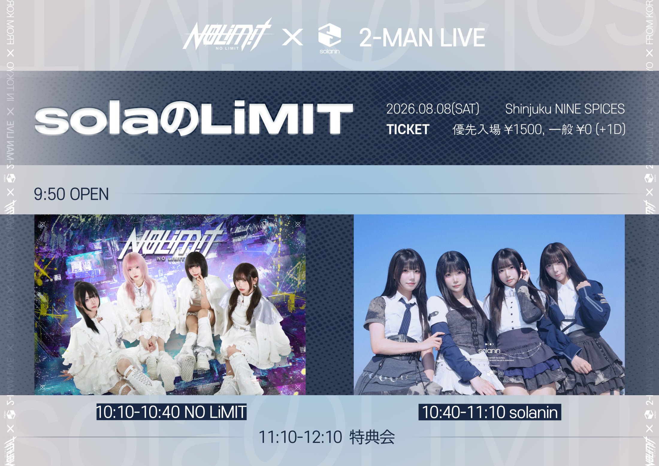 solaのLiMIT