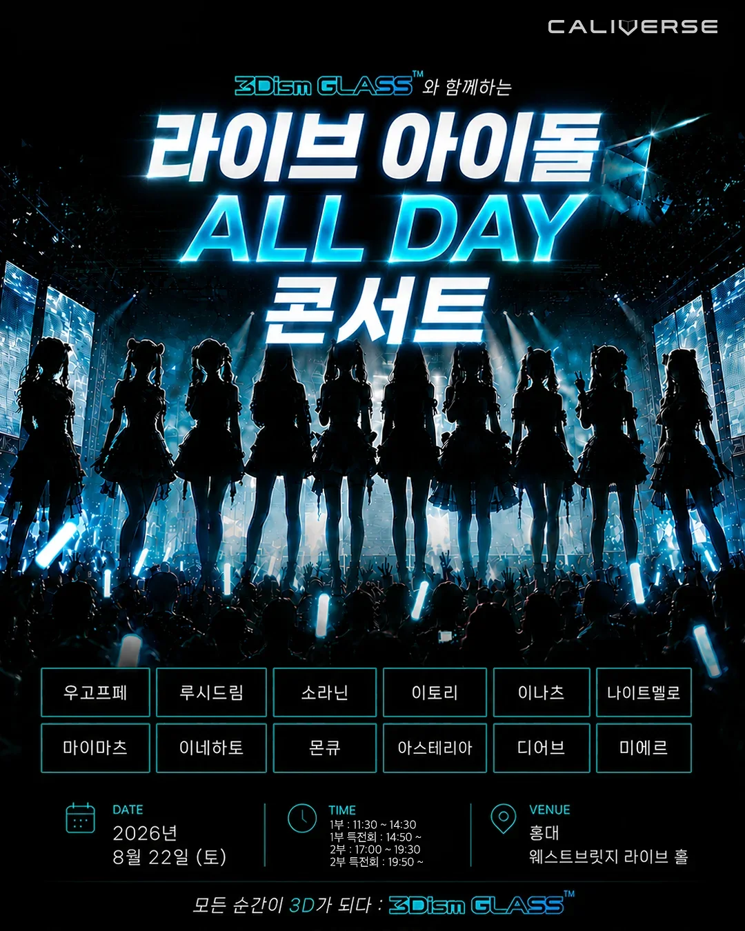 3Dism 라이브 아이돌 ALL DAY 콘서트