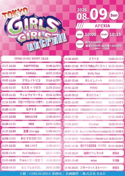 TOKYO GIRLS GIRLS extra!!