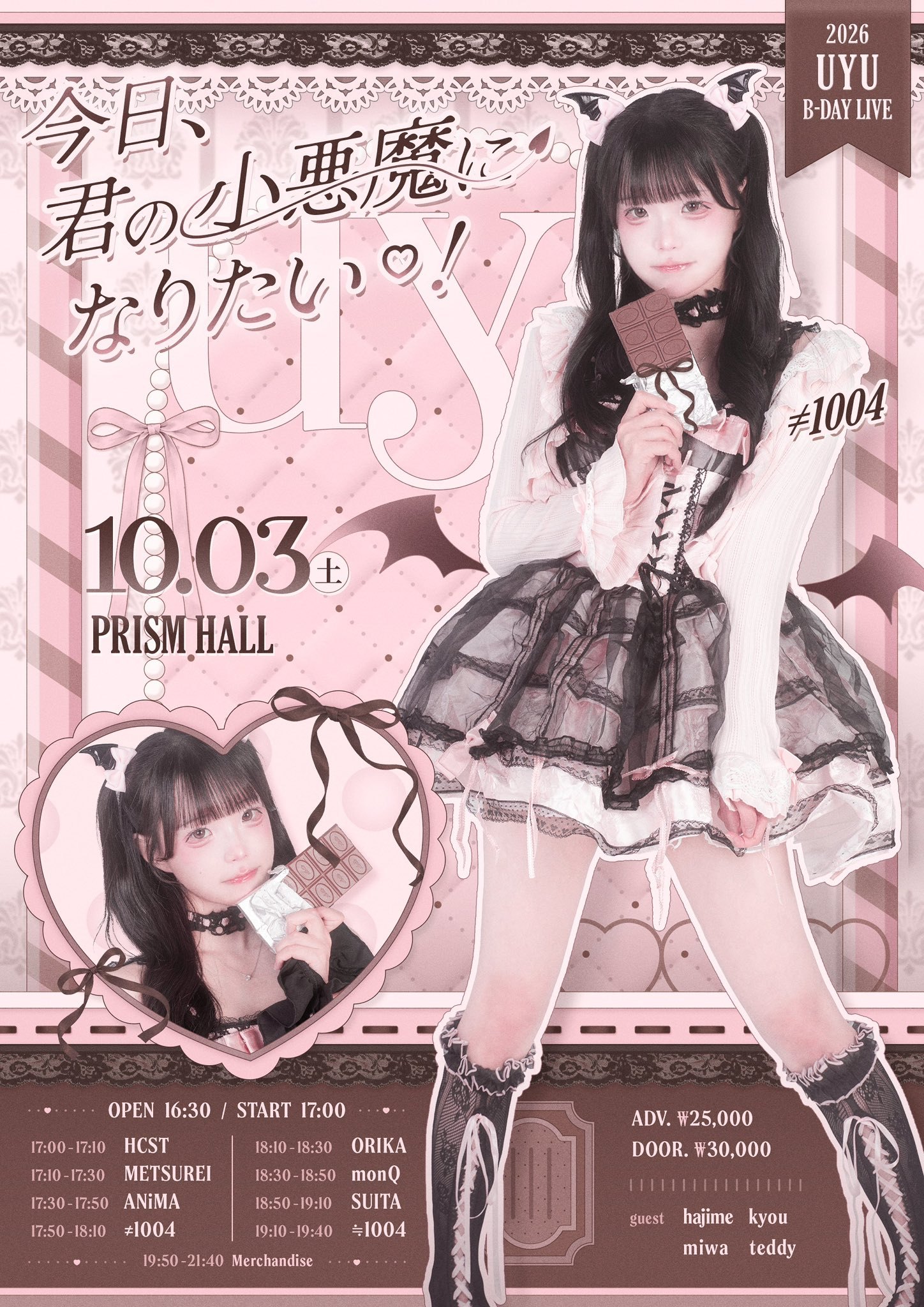 今日、君の小悪魔になりたい ♡ ！