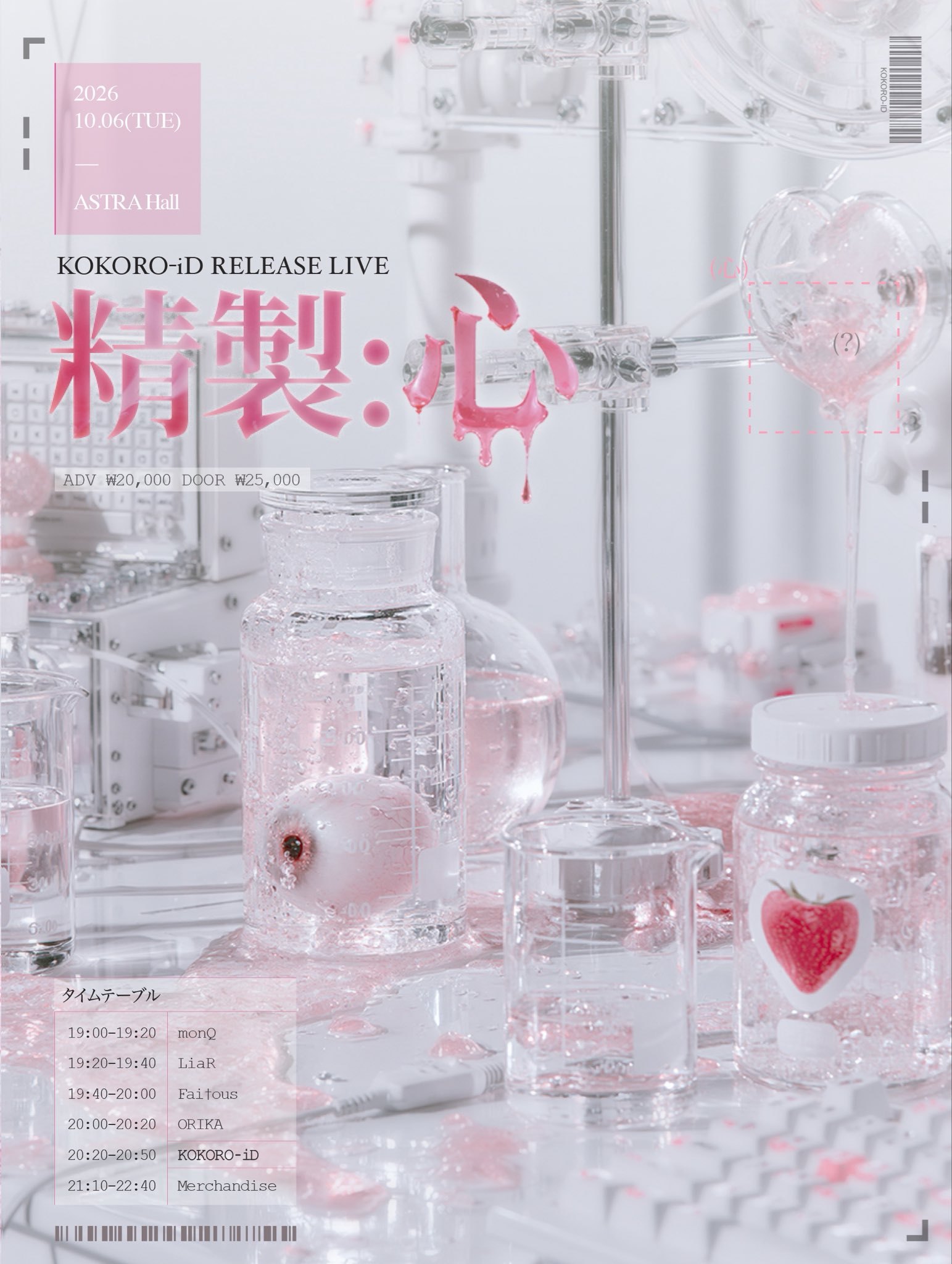 KOKORO-iD RELEASE LIVE 精製:心