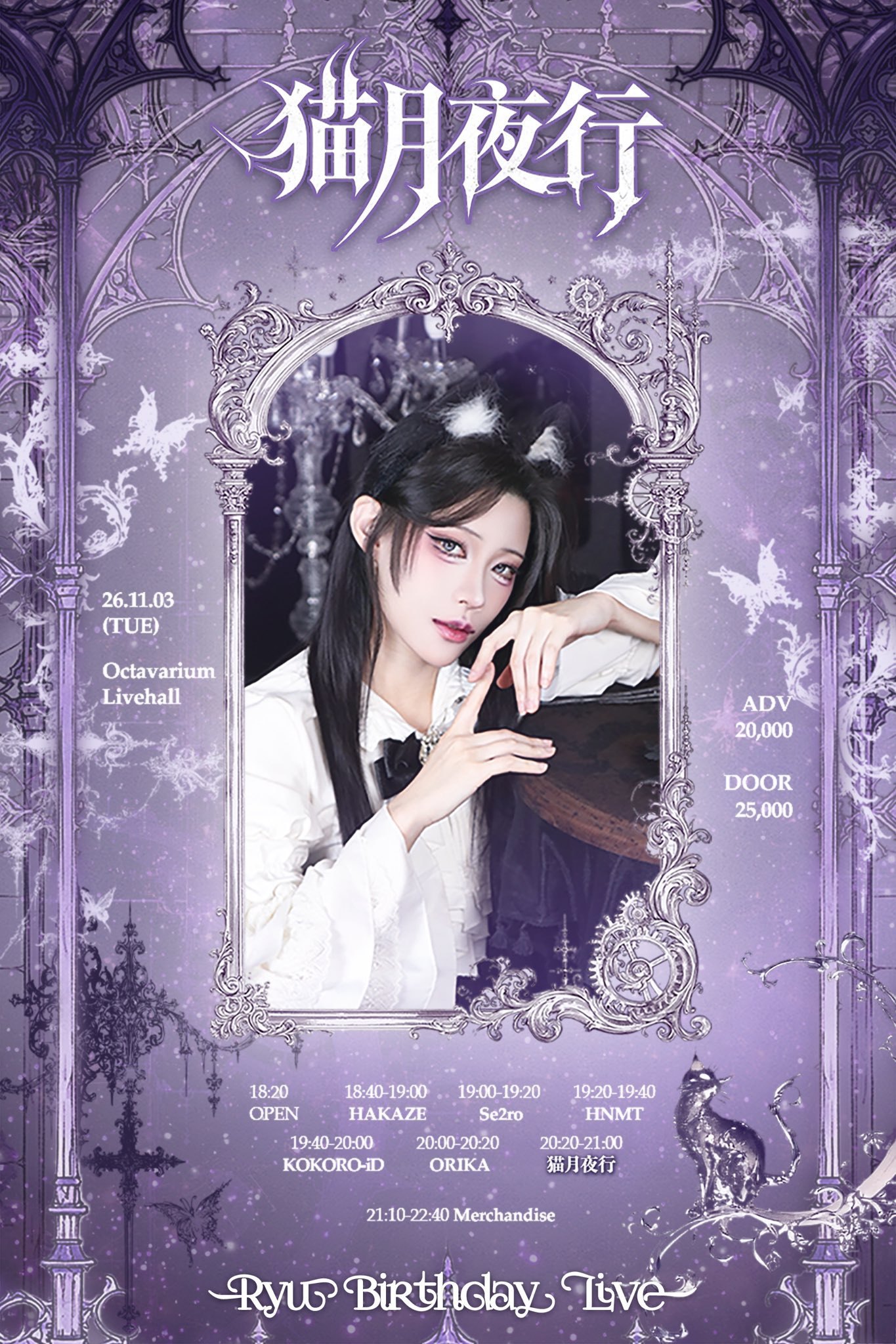 2026 RYU Birthday Live  『猫月夜行』