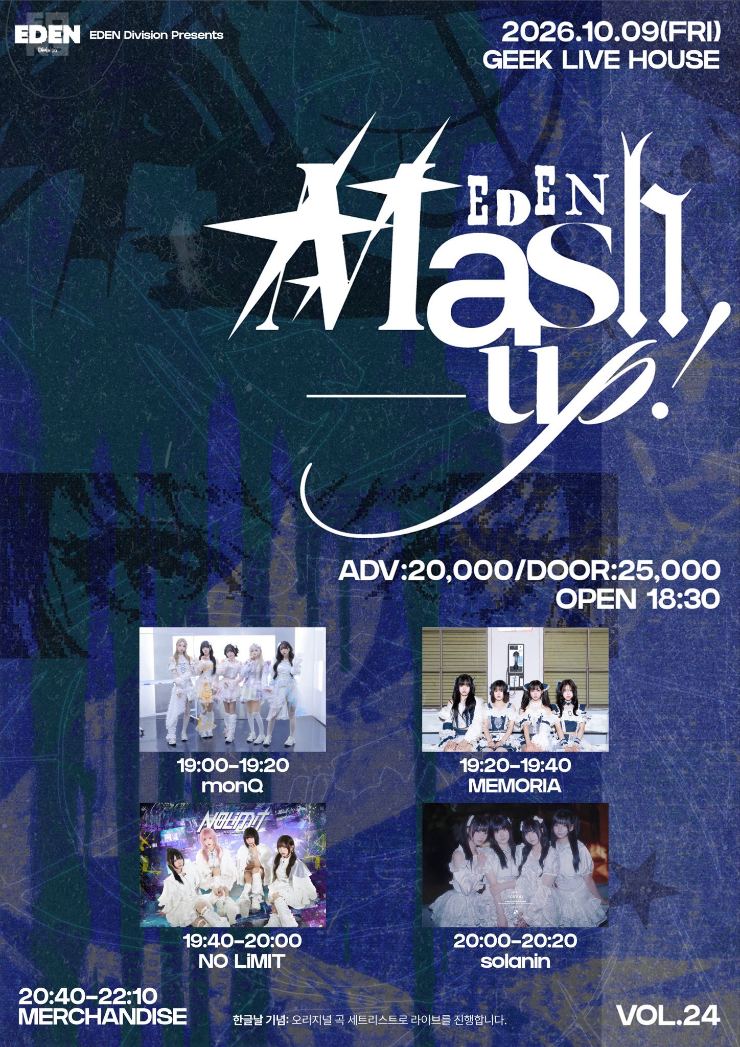 EDEN Mash-up!vol.24